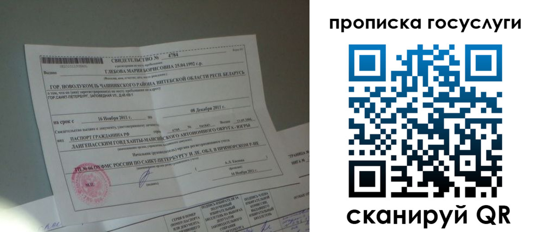 временная регистрация недорого в Каргополе